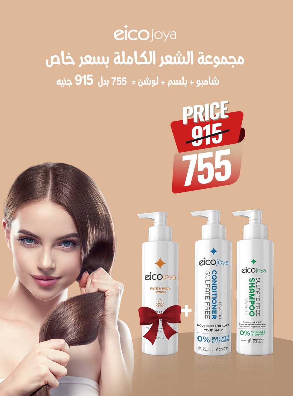Eicojoya full hair package